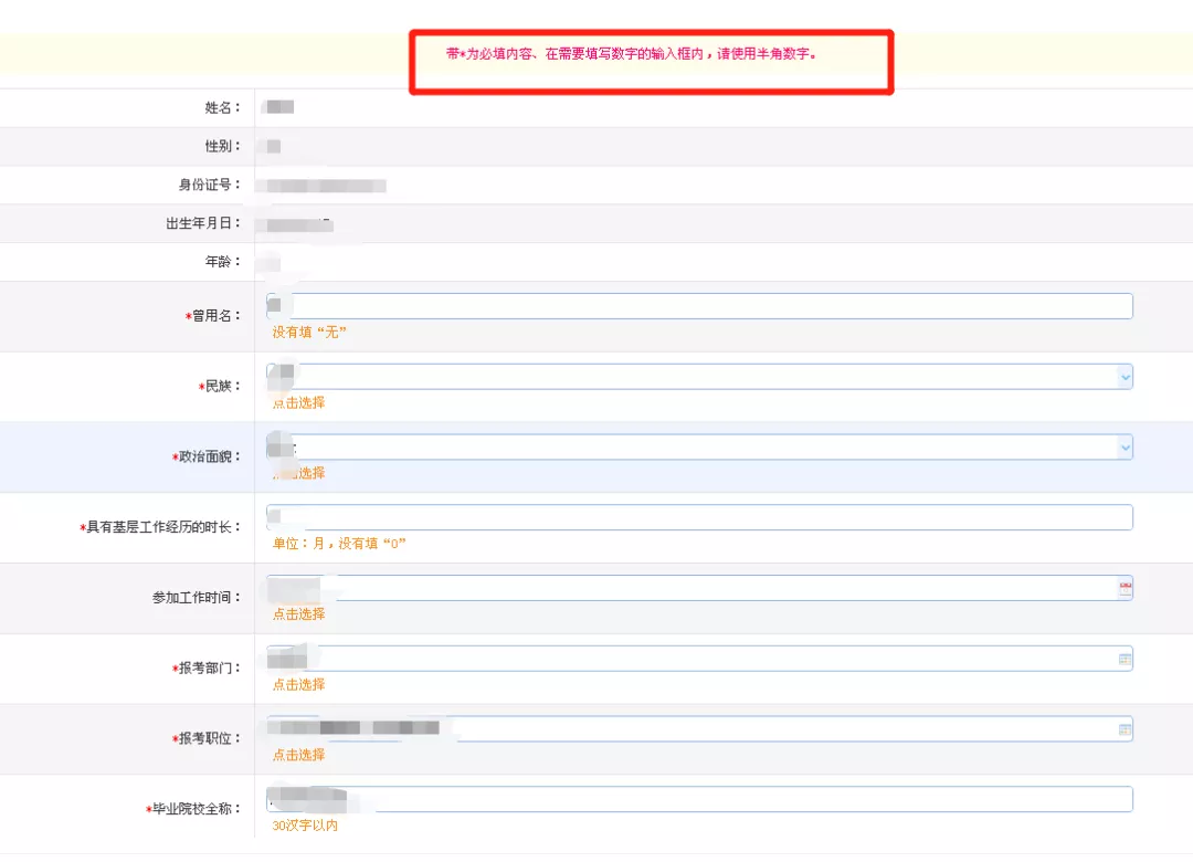 2019陜西公務員考試報名流程圖，有什么不懂看這里！（附報名入口）(圖4)
