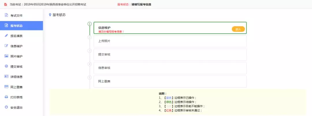 2019陜西事業(yè)單位招聘網上報名流程（圖文指導）(圖4)