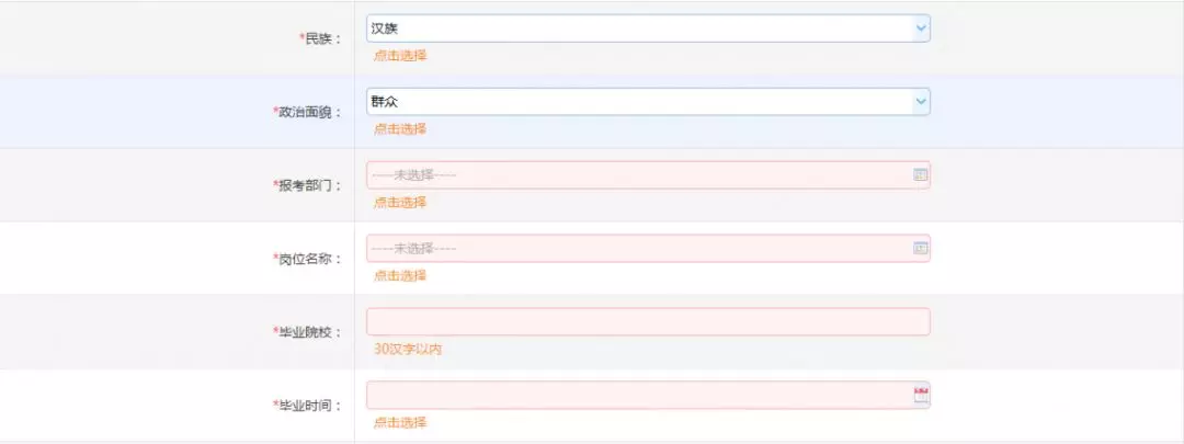 2019陜西事業(yè)單位招聘網上報名流程（圖文指導）(圖5)