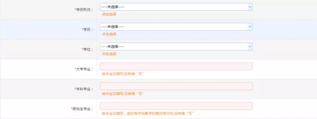 2019陜西事業(yè)單位招聘網上報名流程（圖文指導）(圖6)