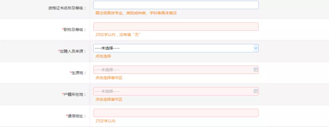 2019陜西事業(yè)單位招聘網上報名流程（圖文指導）(圖8)
