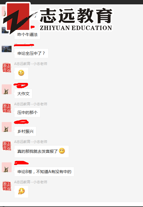   好消息！志遠教育4.20省考申論完美押中熱點- 鄉村振興(圖2)