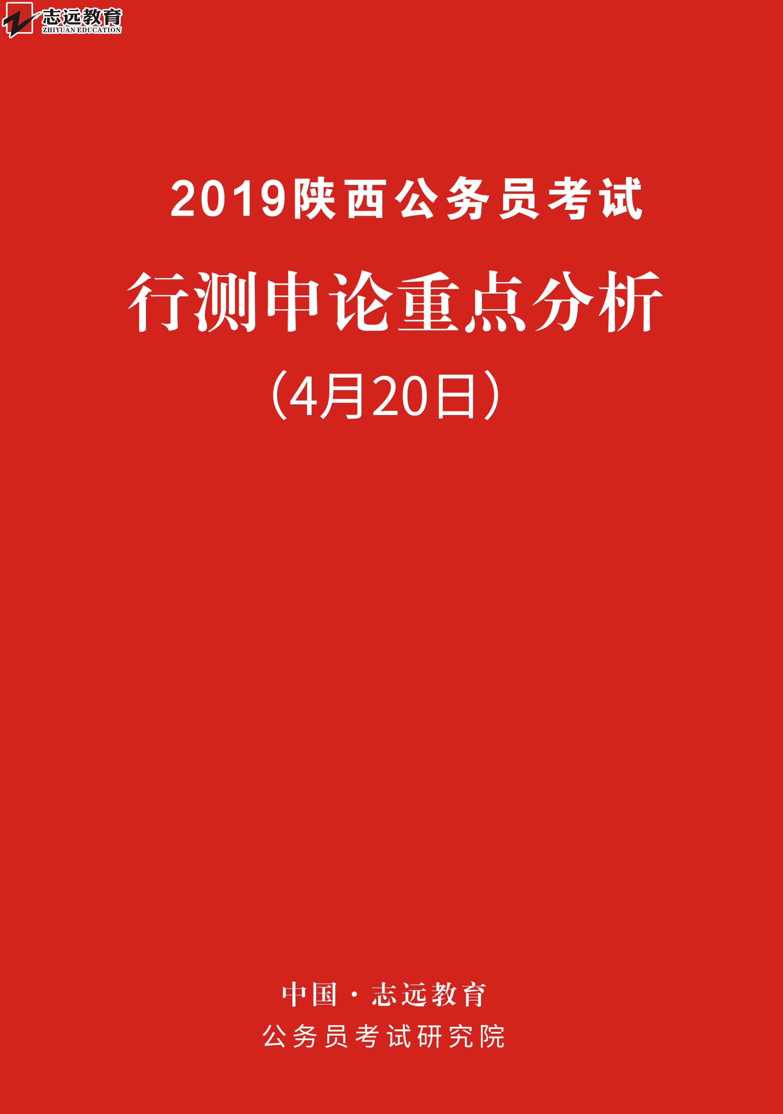   好消息！志遠教育4.20省考申論完美押中熱點- 鄉村振興(圖1)