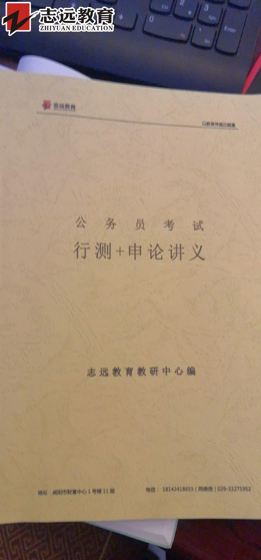 好消息！志遠教育4.20省考行測押中了篇章閱讀！(圖3)