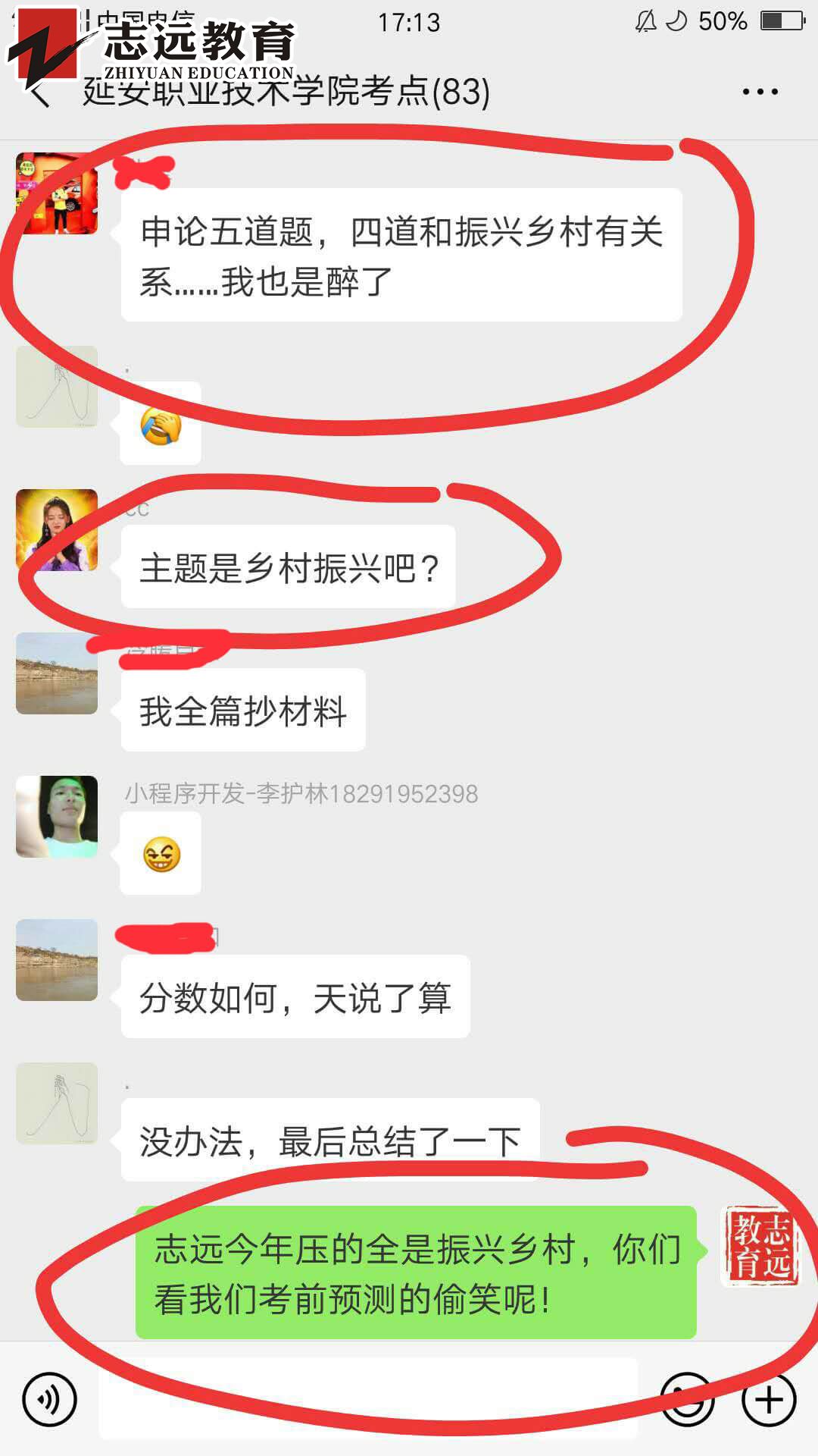   好消息！志遠教育4.20省考申論完美押中熱點- 鄉村振興(圖4)