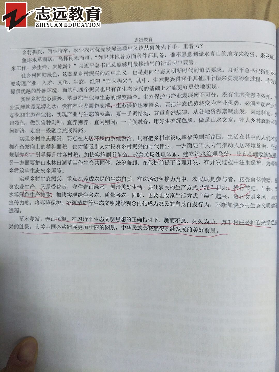   好消息！志遠教育4.20省考申論完美押中熱點- 鄉村振興(圖11)