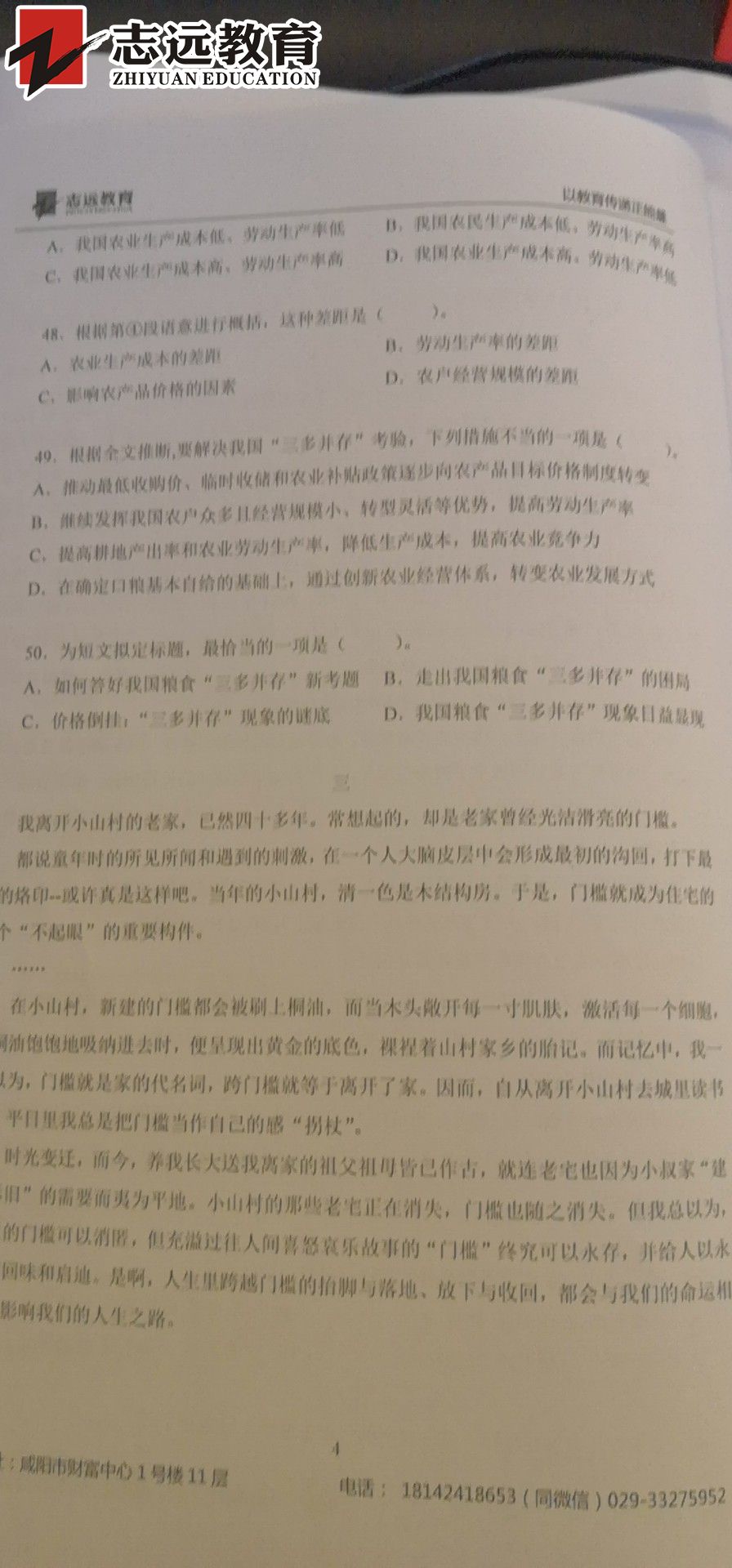 好消息！志遠教育4.20省考行測押中了篇章閱讀！(圖7)