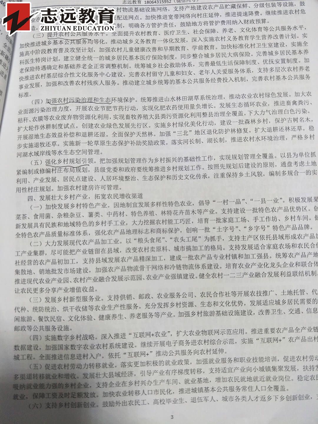   好消息！志遠教育4.20省考申論完美押中熱點- 鄉村振興(圖10)