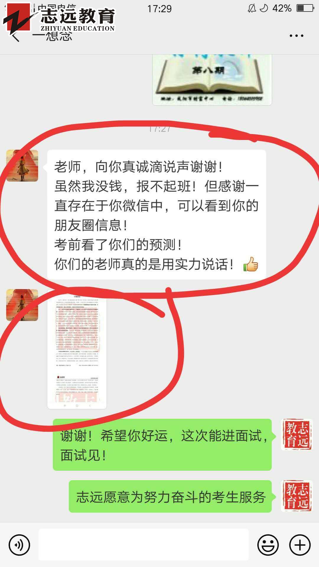   好消息！志遠教育4.20省考申論完美押中熱點- 鄉村振興(圖8)