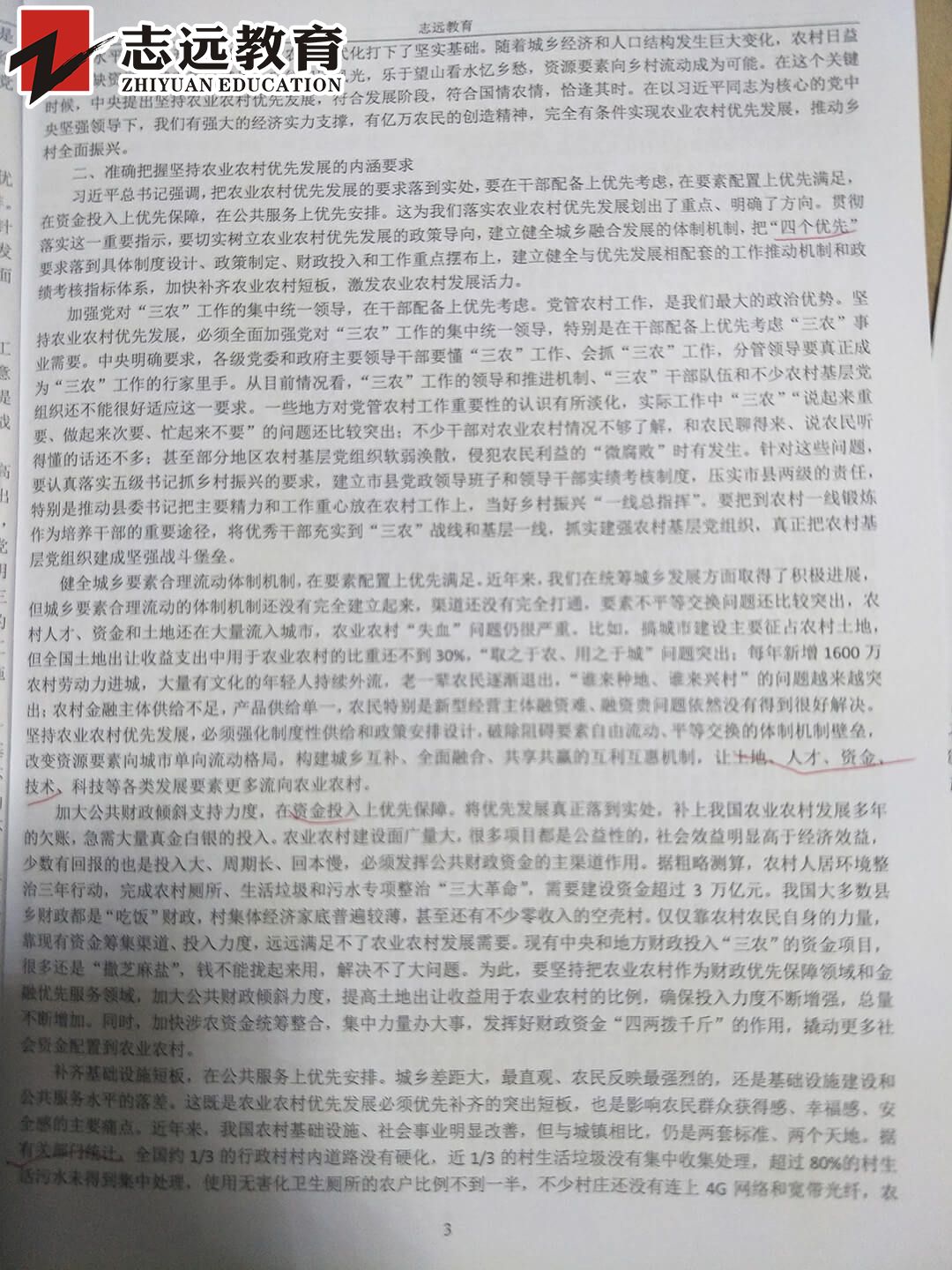   好消息！志遠教育4.20省考申論完美押中熱點- 鄉村振興(圖13)