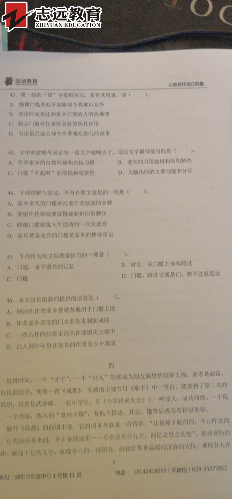 好消息！志遠教育4.20省考行測押中了篇章閱讀！(圖8)