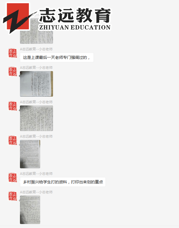   好消息！志遠教育4.20省考申論完美押中熱點- 鄉村振興(圖9)