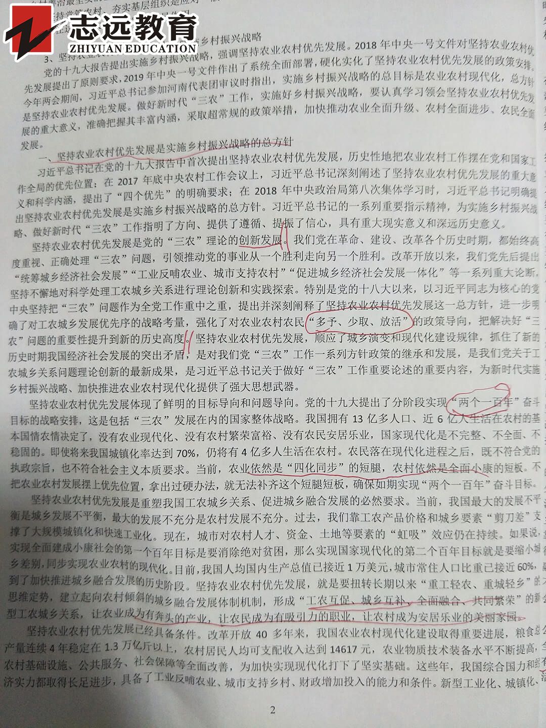   好消息！志遠教育4.20省考申論完美押中熱點- 鄉村振興(圖14)