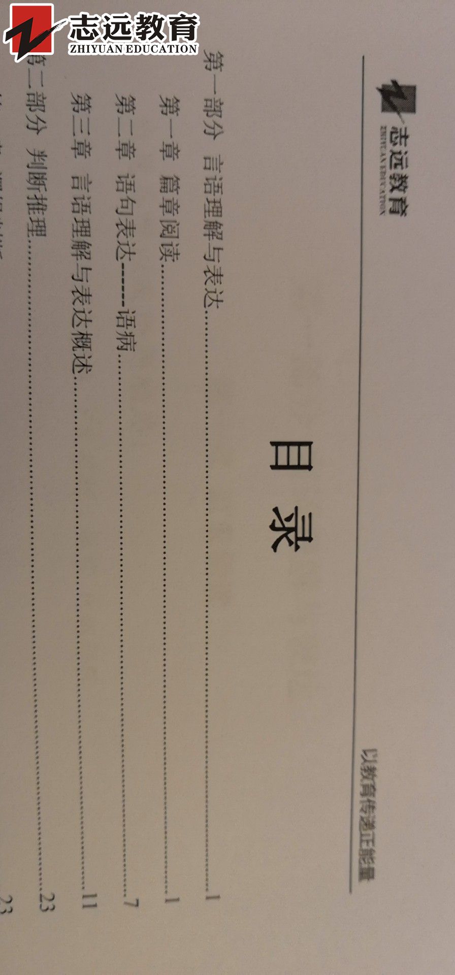 好消息！志遠教育4.20省考行測押中了篇章閱讀！(圖4)