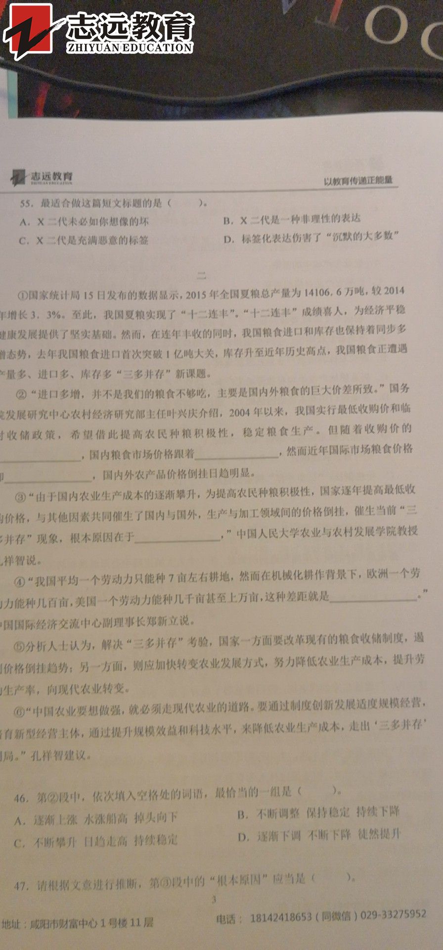 好消息！志遠教育4.20省考行測押中了篇章閱讀！(圖6)