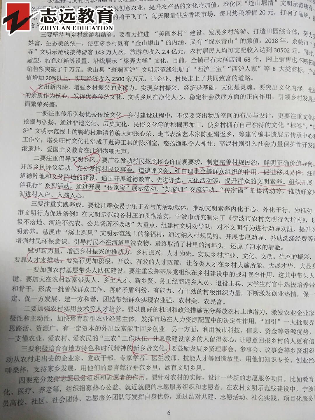   好消息！志遠教育4.20省考申論完美押中熱點- 鄉村振興(圖12)