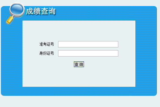 2019陜西省考公務員成績查詢入口(圖1)