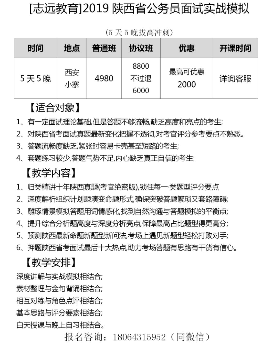 2019年陜西省公務(wù)員面試時(shí)間預(yù)測(cè)！(圖2)