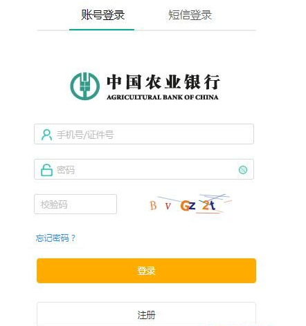 2020中國農業銀行校園 招聘報名入口(圖1)
