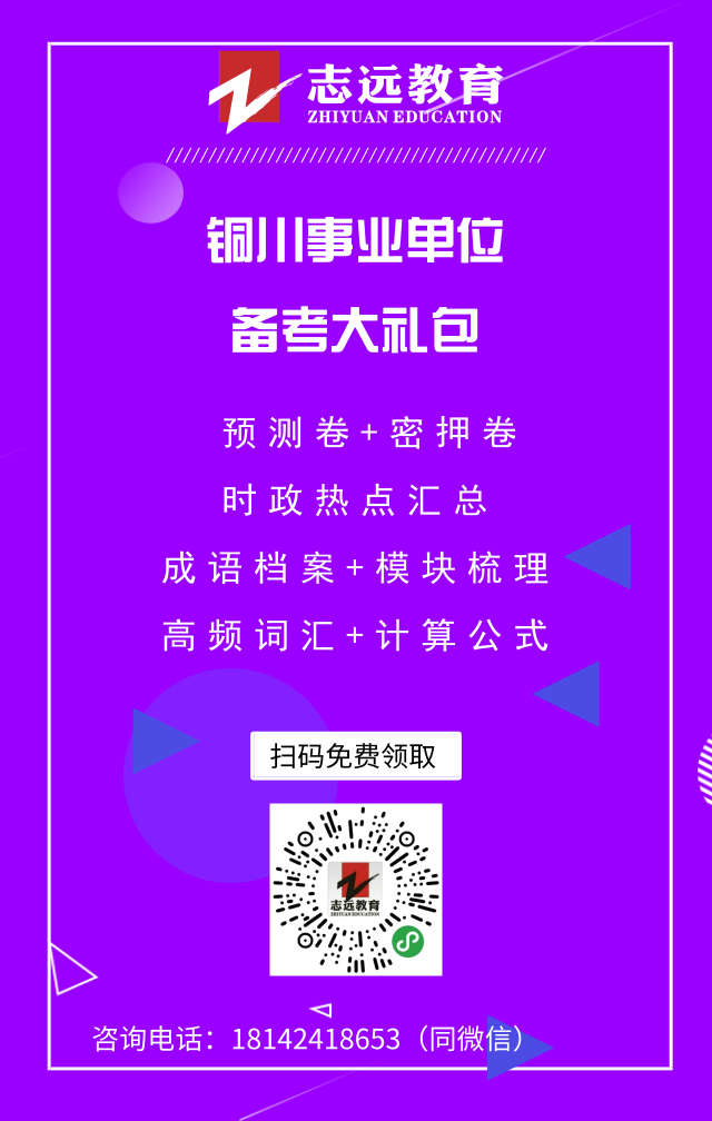 2019年銅川市事業單位公開招聘工作人員公告（182人）(圖2)