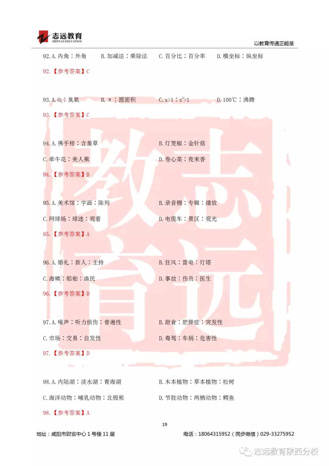 國考2019年行測試題及答案！(圖19)