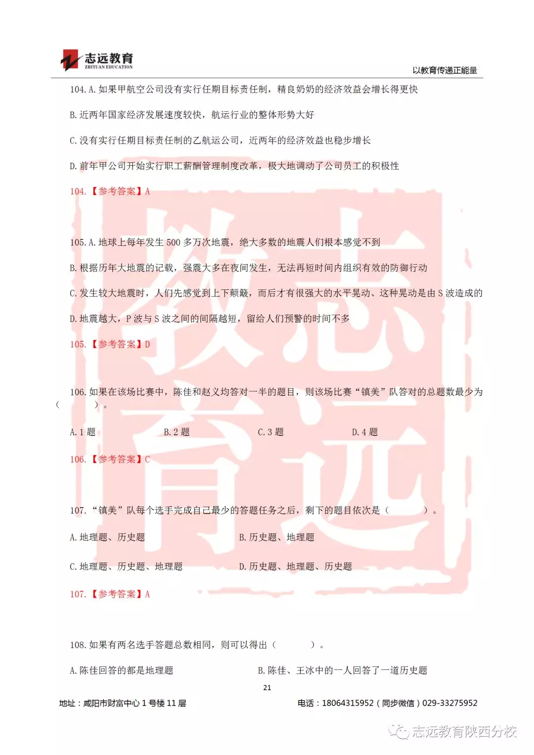 國考2019年行測試題及答案！(圖21)
