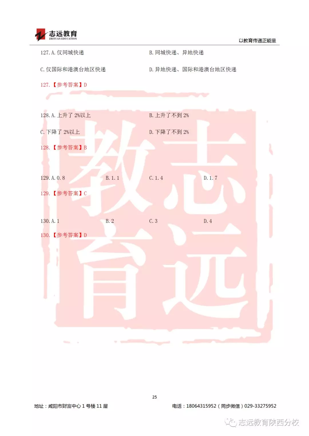 國考2019年行測試題及答案！(圖25)