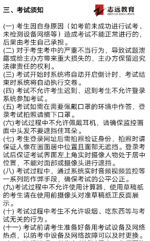【速看】陜西省內第一次網上考試——2020西咸灃西新城招聘教師(圖2)