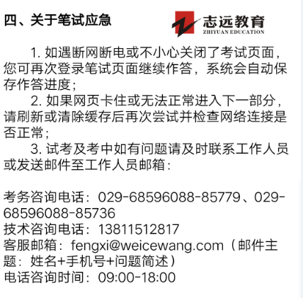 【速看】陜西省內第一次網上考試——2020西咸灃西新城招聘教師(圖4)
