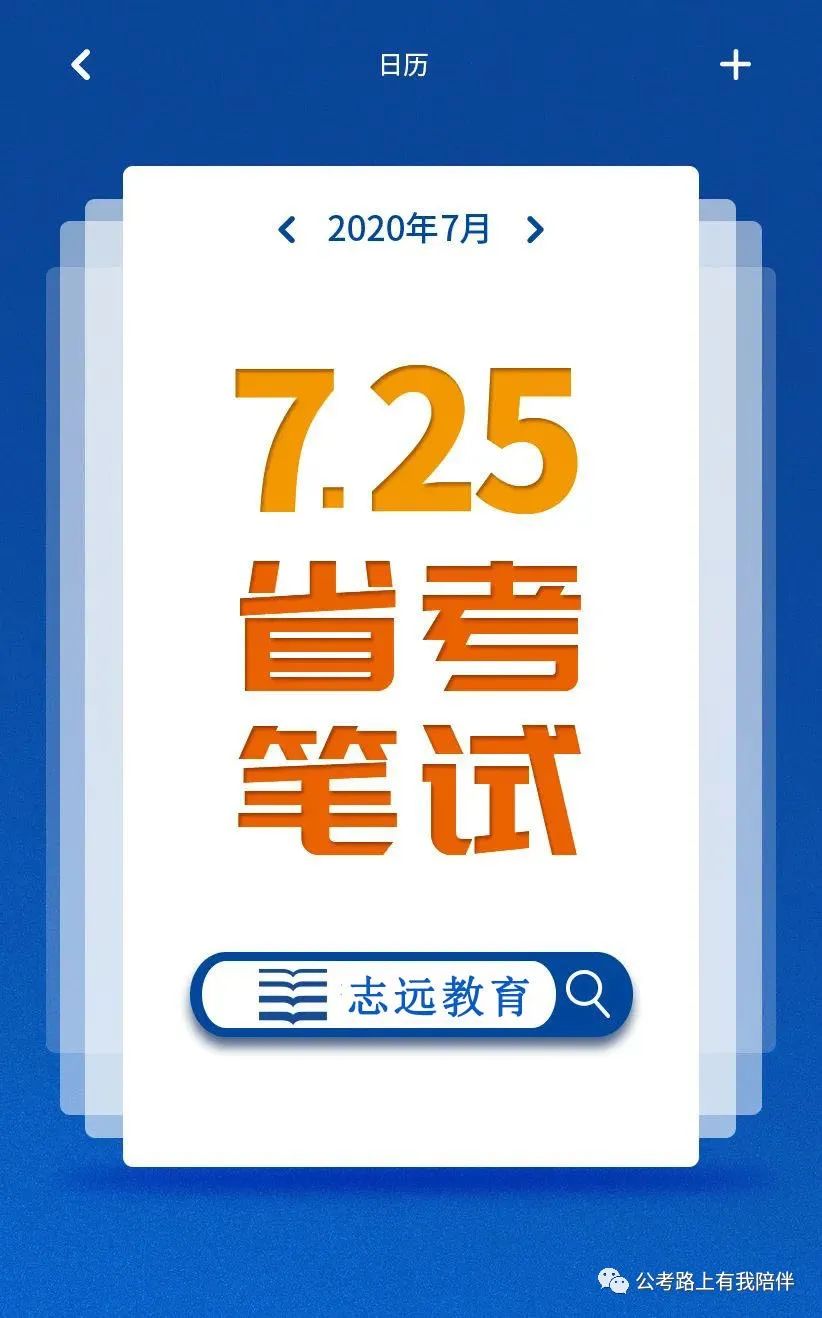 省考時間基本確定!7月25日筆試!你準備好了嗎?(圖6) 省考時間基本確定!7月25日筆試!你準備好了嗎?(圖6)