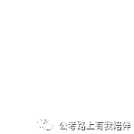 省考時間基本確定!7月25日筆試!你準備好了嗎?(圖3) 省考時間基本確定!7月25日筆試!你準備好了嗎?(圖3)