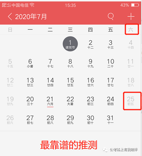 省考時間基本確定!7月25日筆試!你準備好了嗎?(圖9) 省考時間基本確定!7月25日筆試!你準備好了嗎?(圖9)