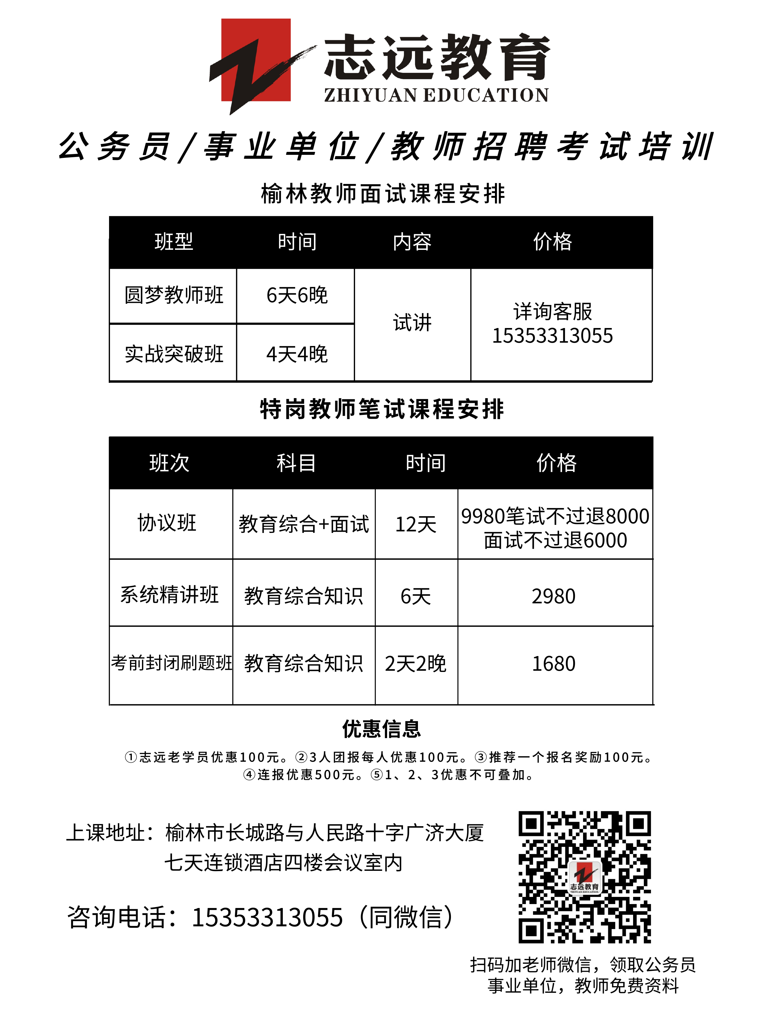 2020年榆林事業單位聯考D類教師《職測》筆試對答案！ (圖2)