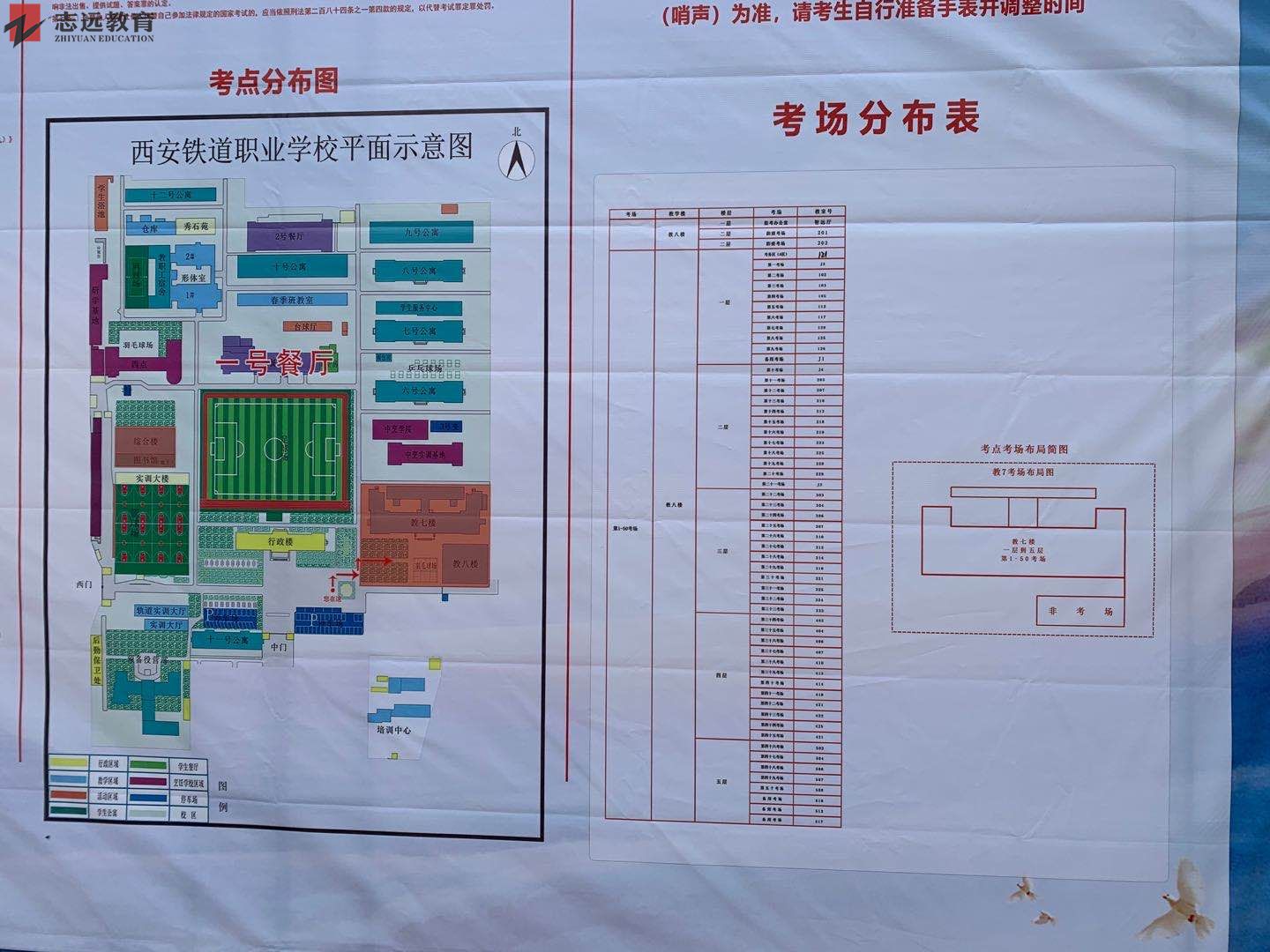 2020陜西公務員考試西安考點(西安鐵道職業學校)(圖2)