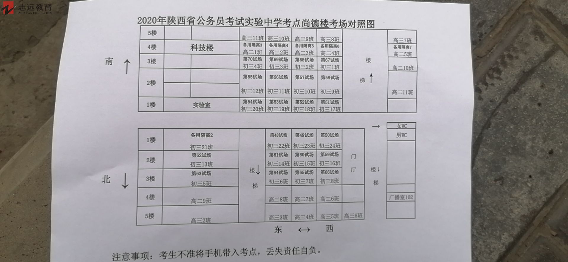 2020陜西公務員考試延安考點(延安實驗中學)(圖1)