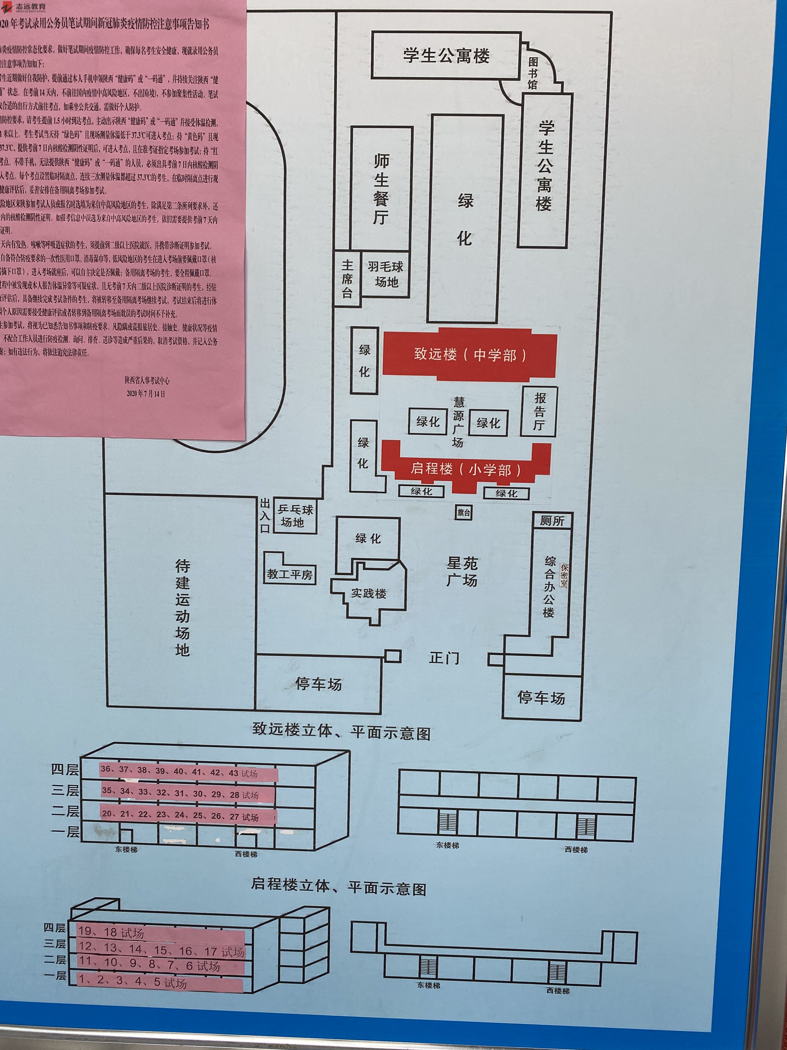 2020陜西公務員考試銅川考點(銅川市景豐中學)(圖1)