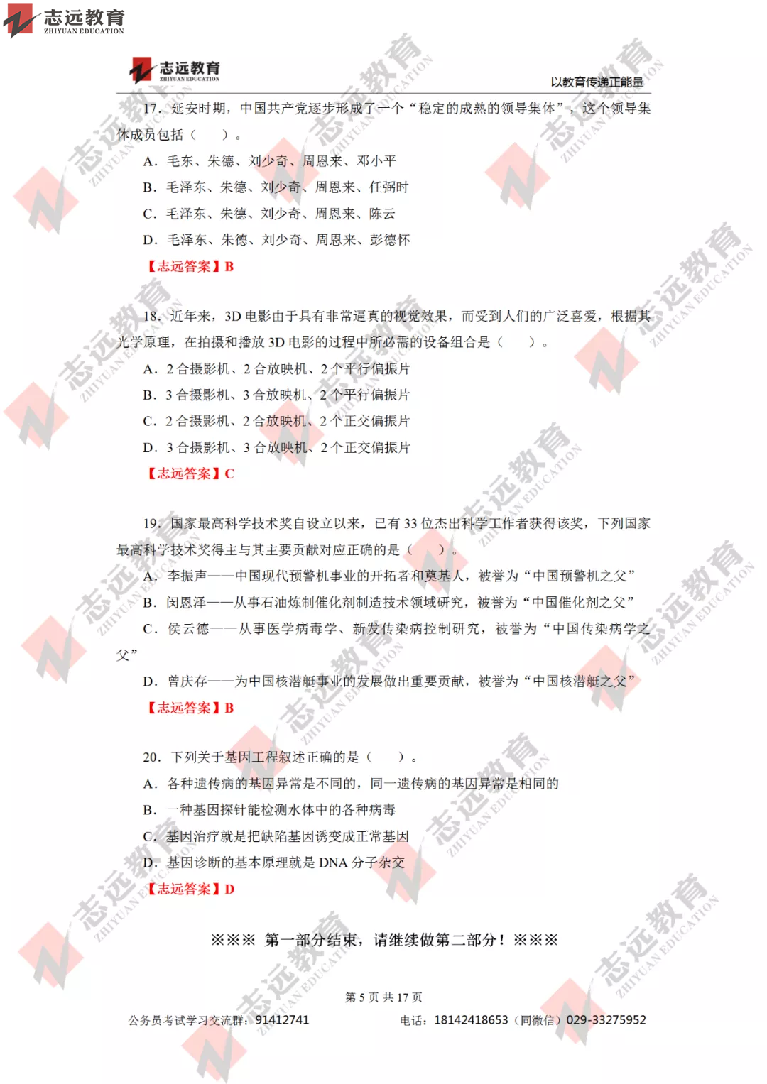 【志遠首發】2020年7月25日陜西省公務員筆試真題及答案-志遠考生回憶版！(圖6)