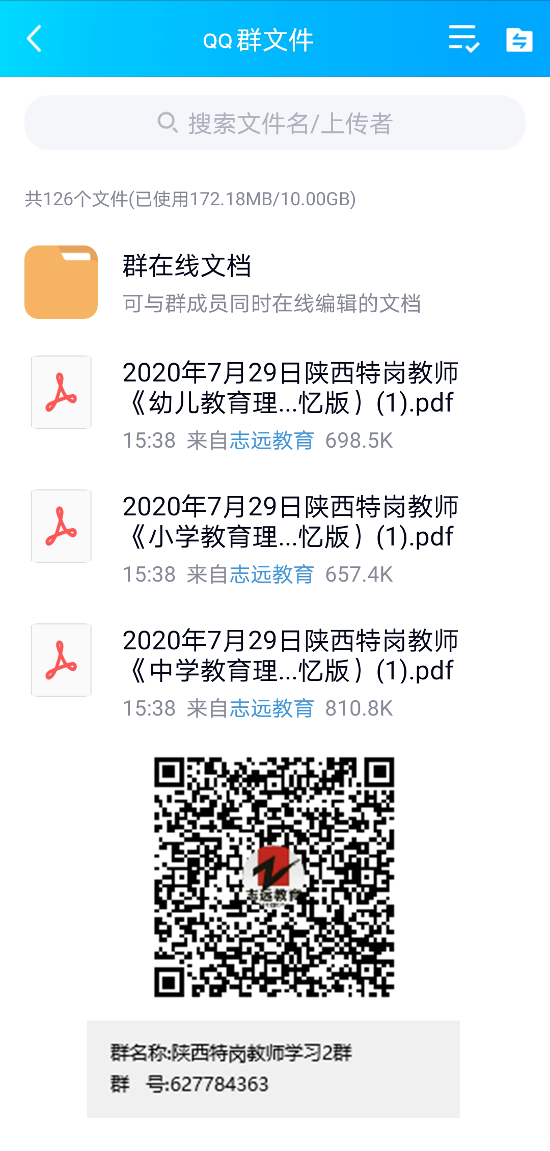 2020年7月29日陜西特崗教師《小學教育理論知識》參考答案（志遠考生回憶版）(圖3)