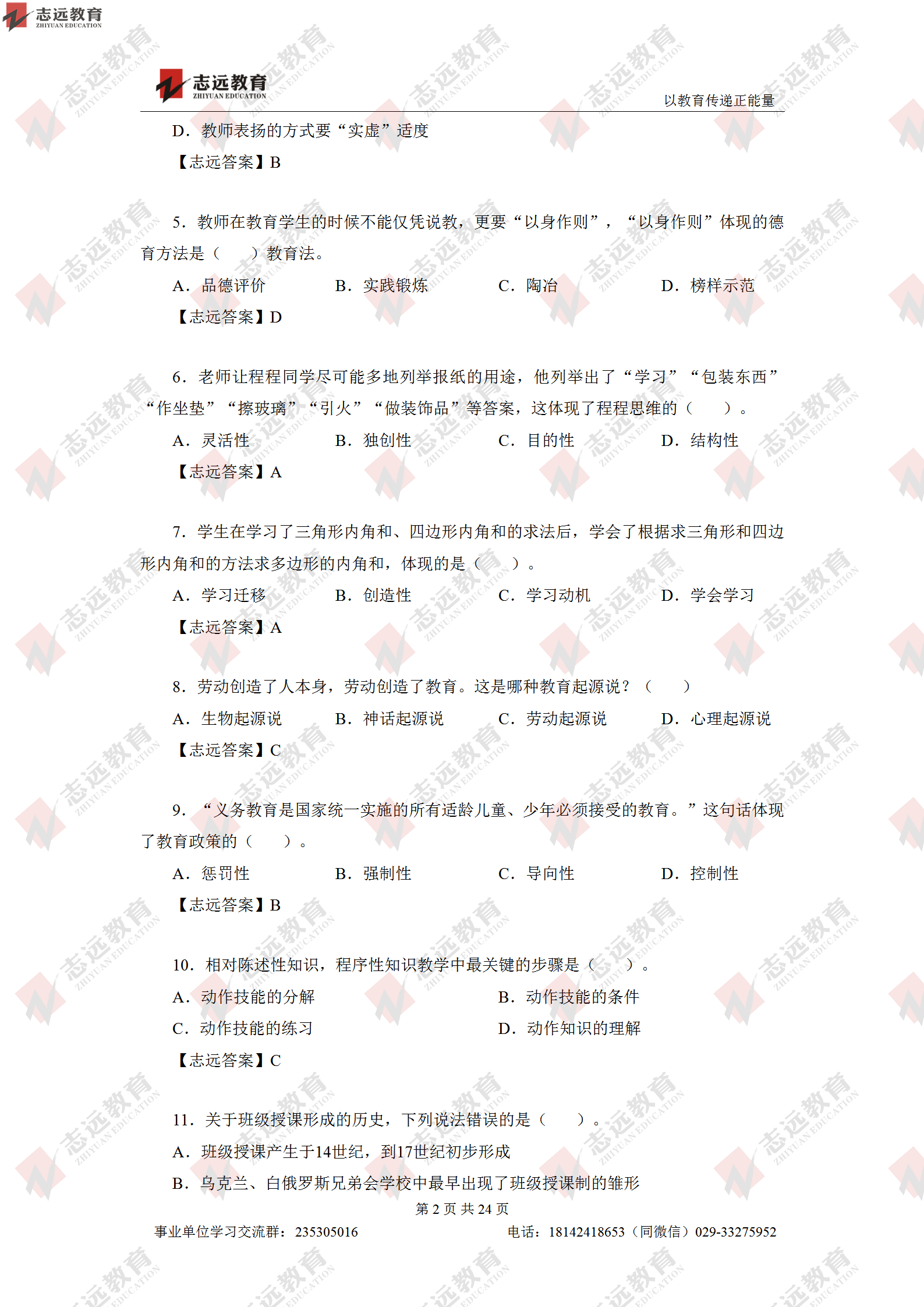 志遠首發|2020年8月1日西安事業單位招聘1368人《職測D類》對答案(圖3)