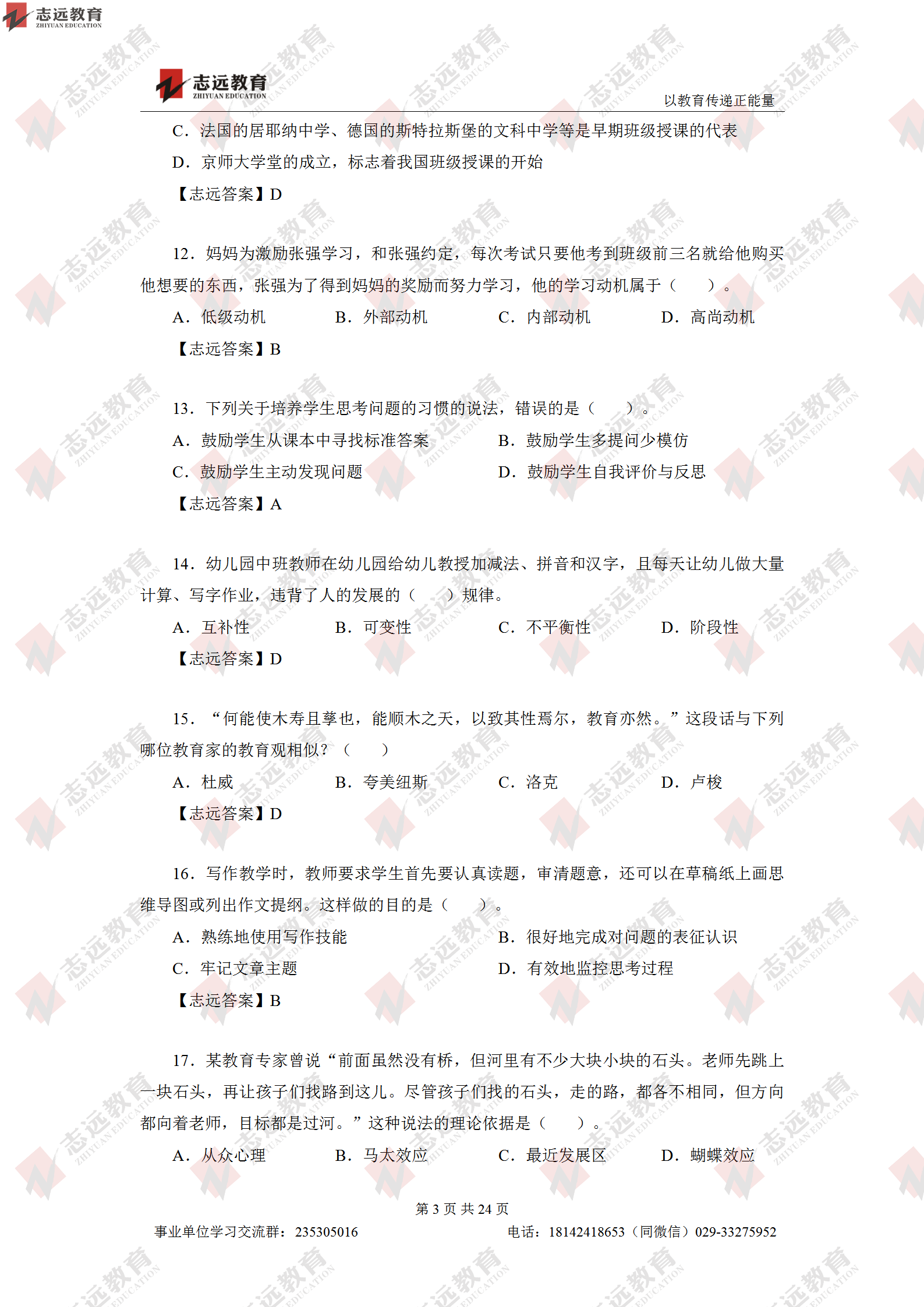 志遠首發|2020年8月1日西安事業單位招聘1368人《職測D類》對答案(圖4)