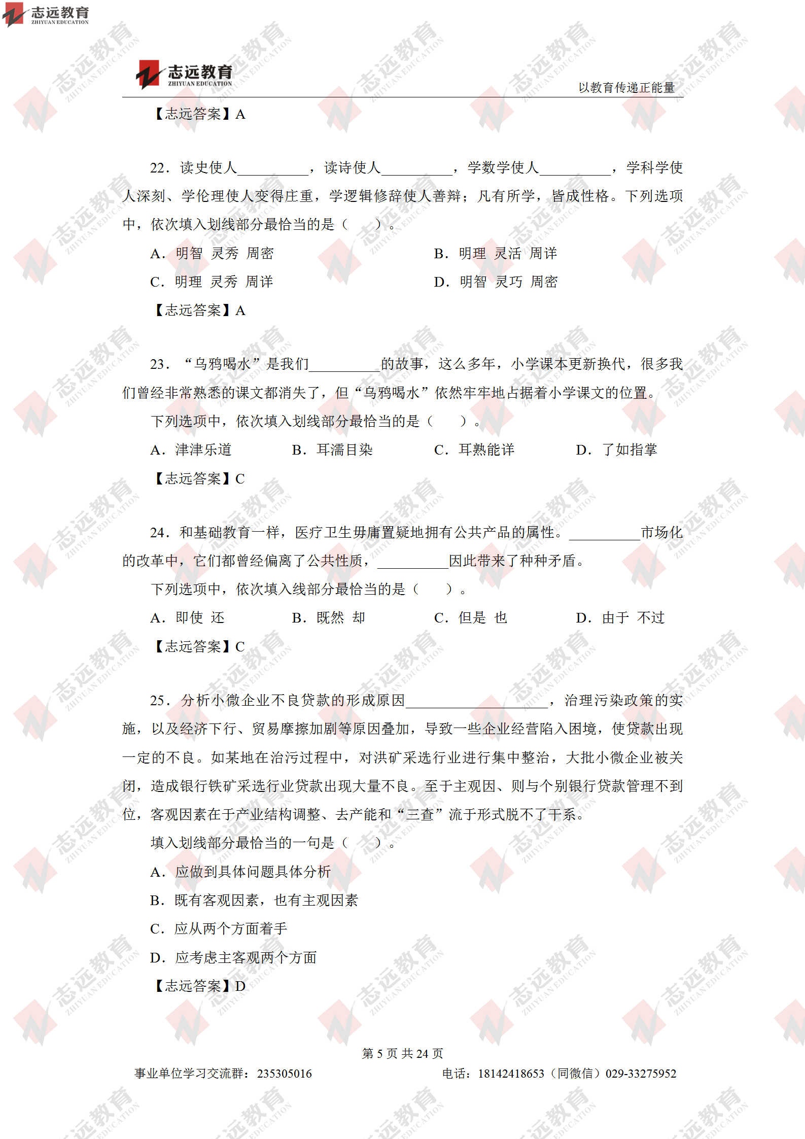 志遠首發|2020年8月1日西安事業單位招聘1368人《職測D類》對答案(圖6)