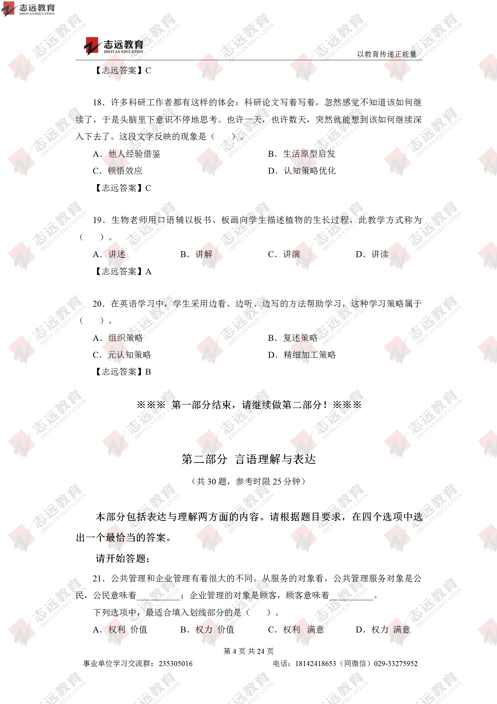 志遠首發|2020年8月1日西安事業單位招聘1368人《職測D類》對答案(圖5)