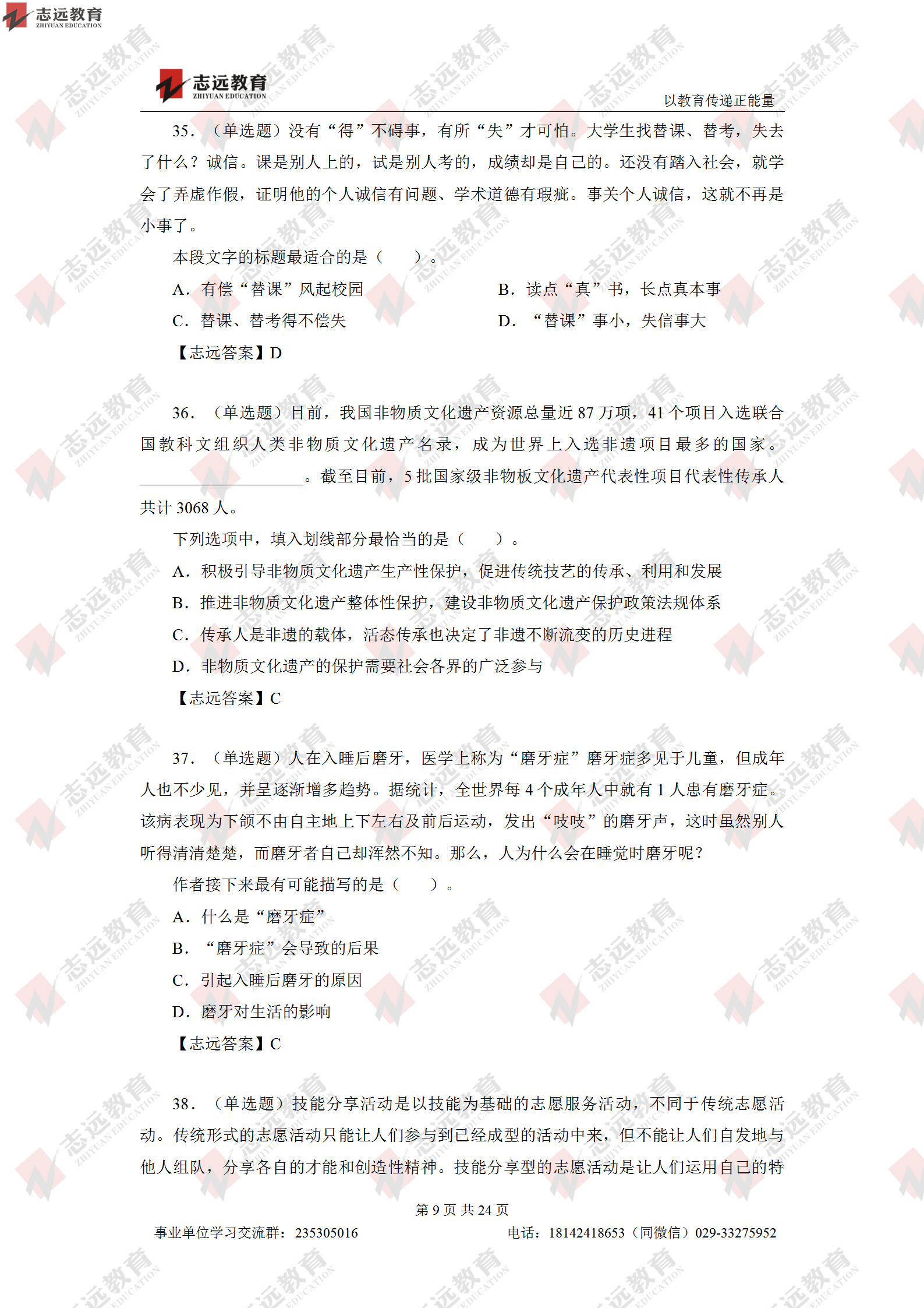 志遠首發|2020年8月1日西安事業單位招聘1368人《職測D類》對答案(圖10)