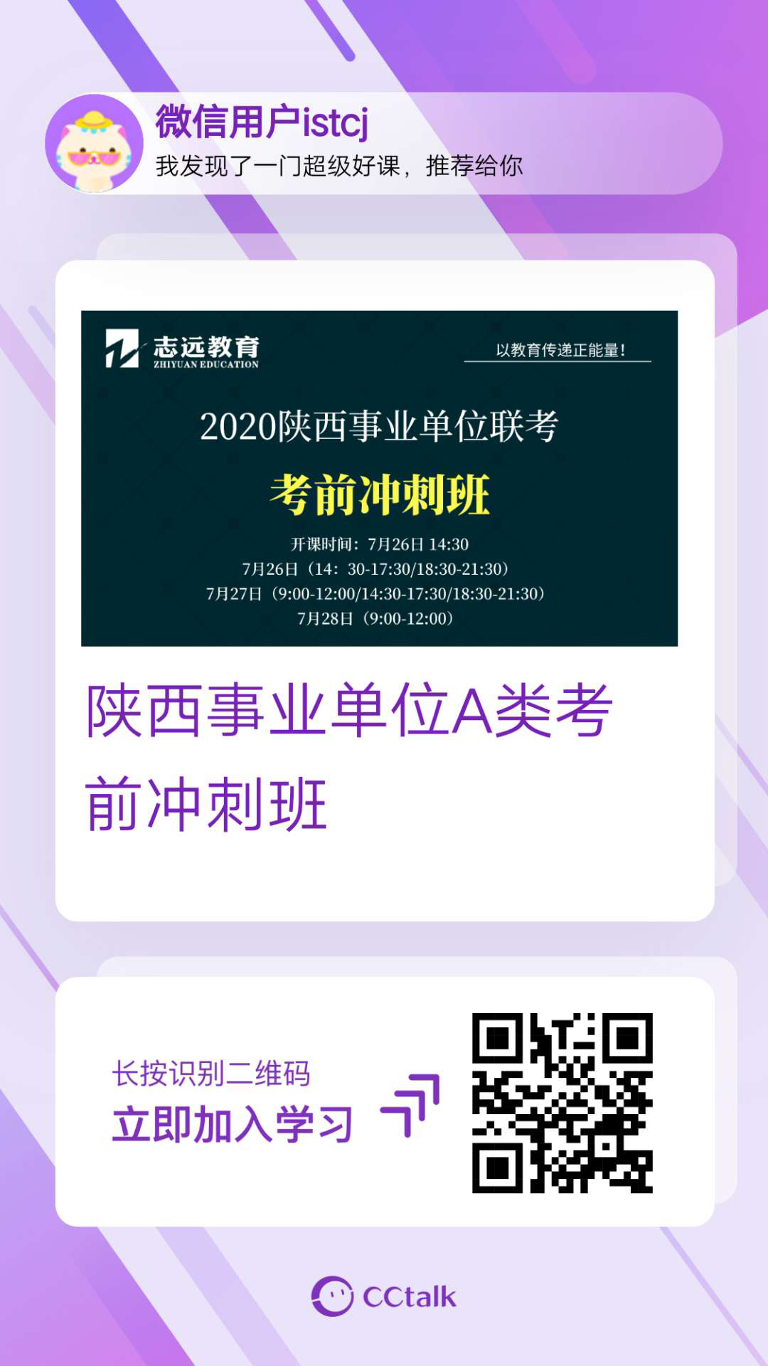實錘：2020年陜西事業單位（A類綜合崗）還有一場全省聯考！(圖6)