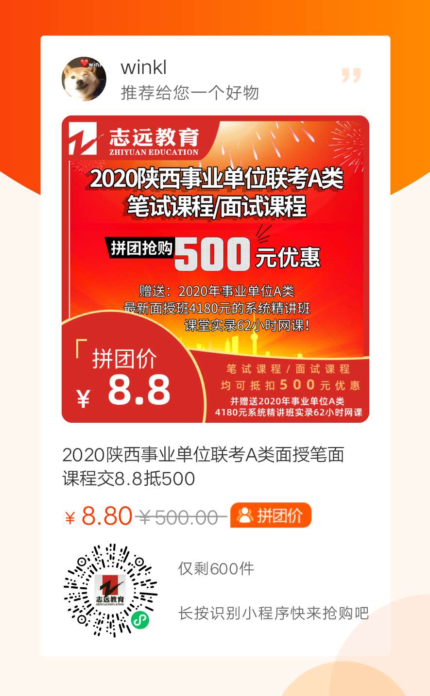 2020年陜西省省屬事業單位公開招聘工作人員公告(608人)(圖1)