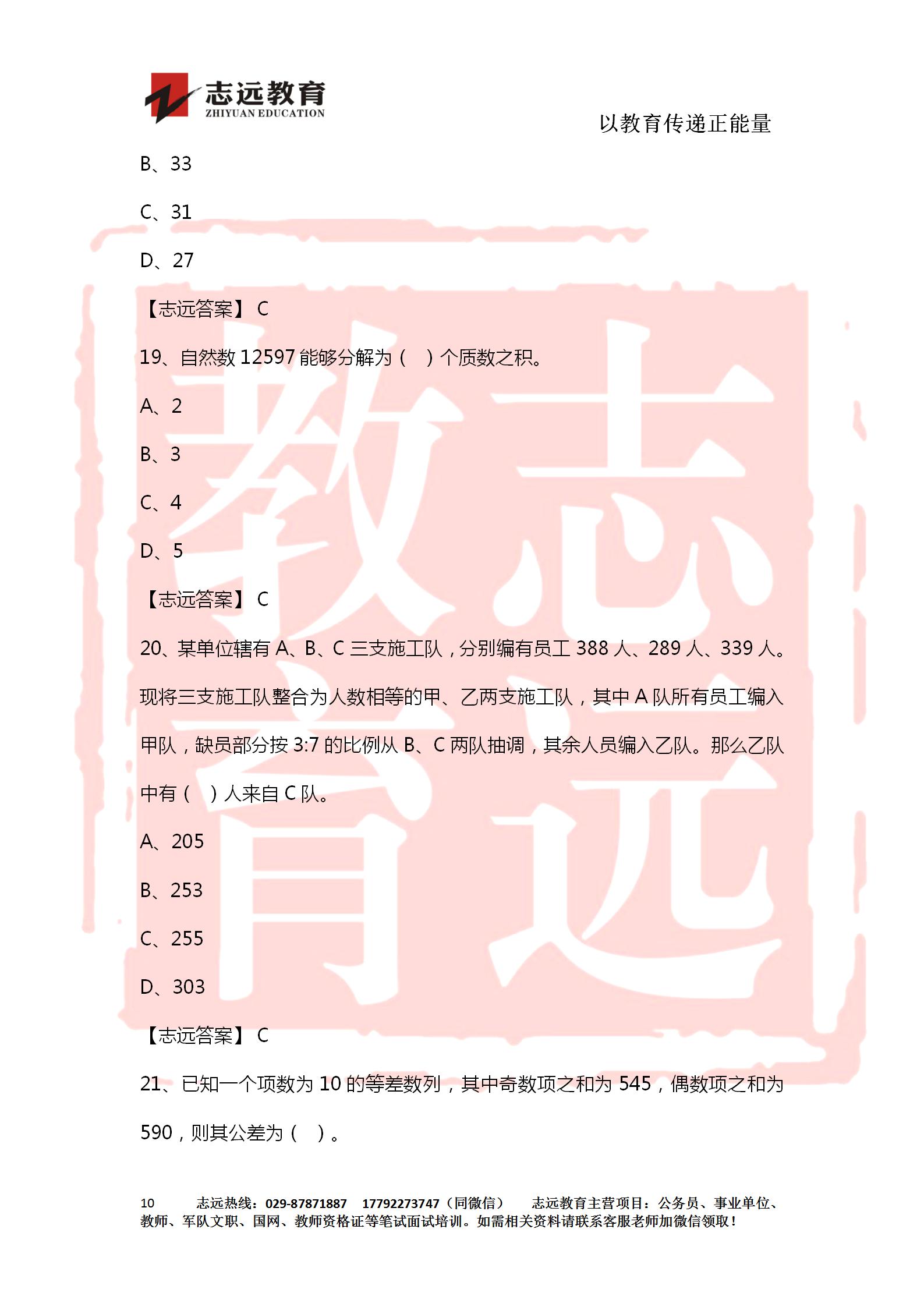 對答案！2020年軍隊文職《公共科目》【志遠考生回憶版】(圖10)
