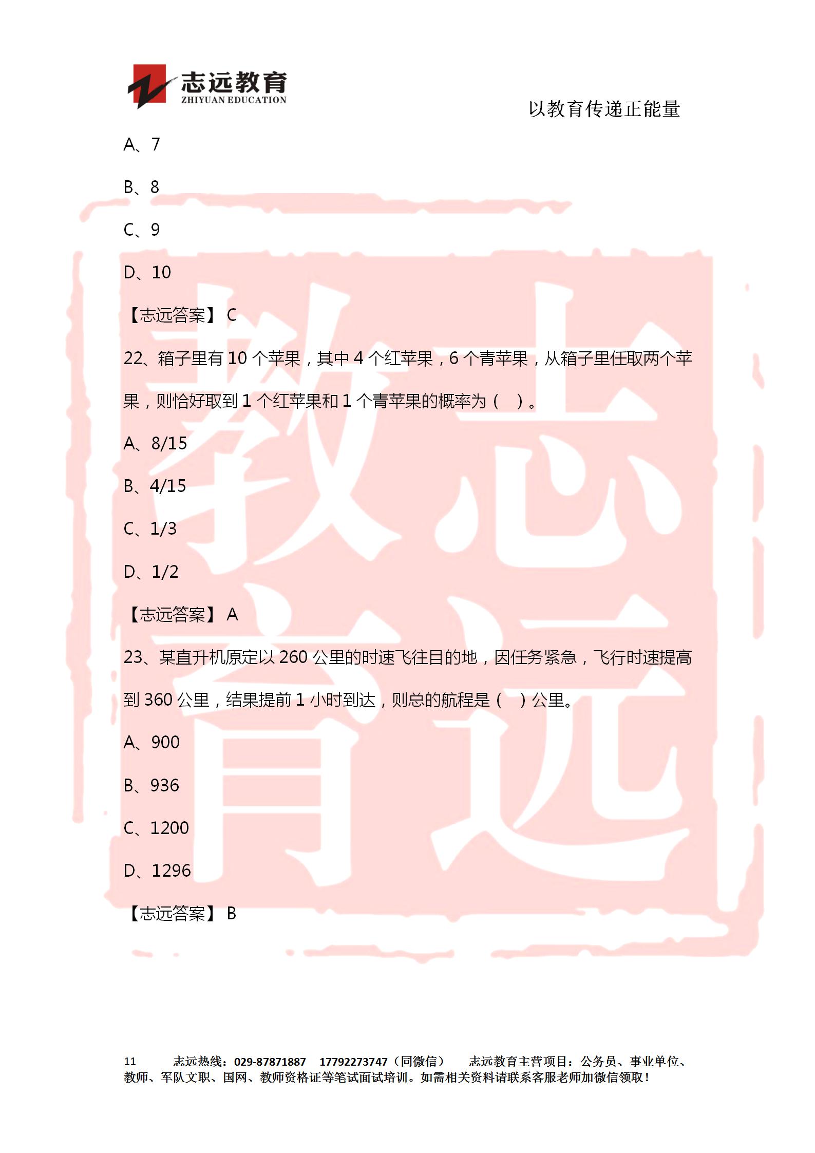 對答案！2020年軍隊文職《公共科目》【志遠考生回憶版】(圖11)