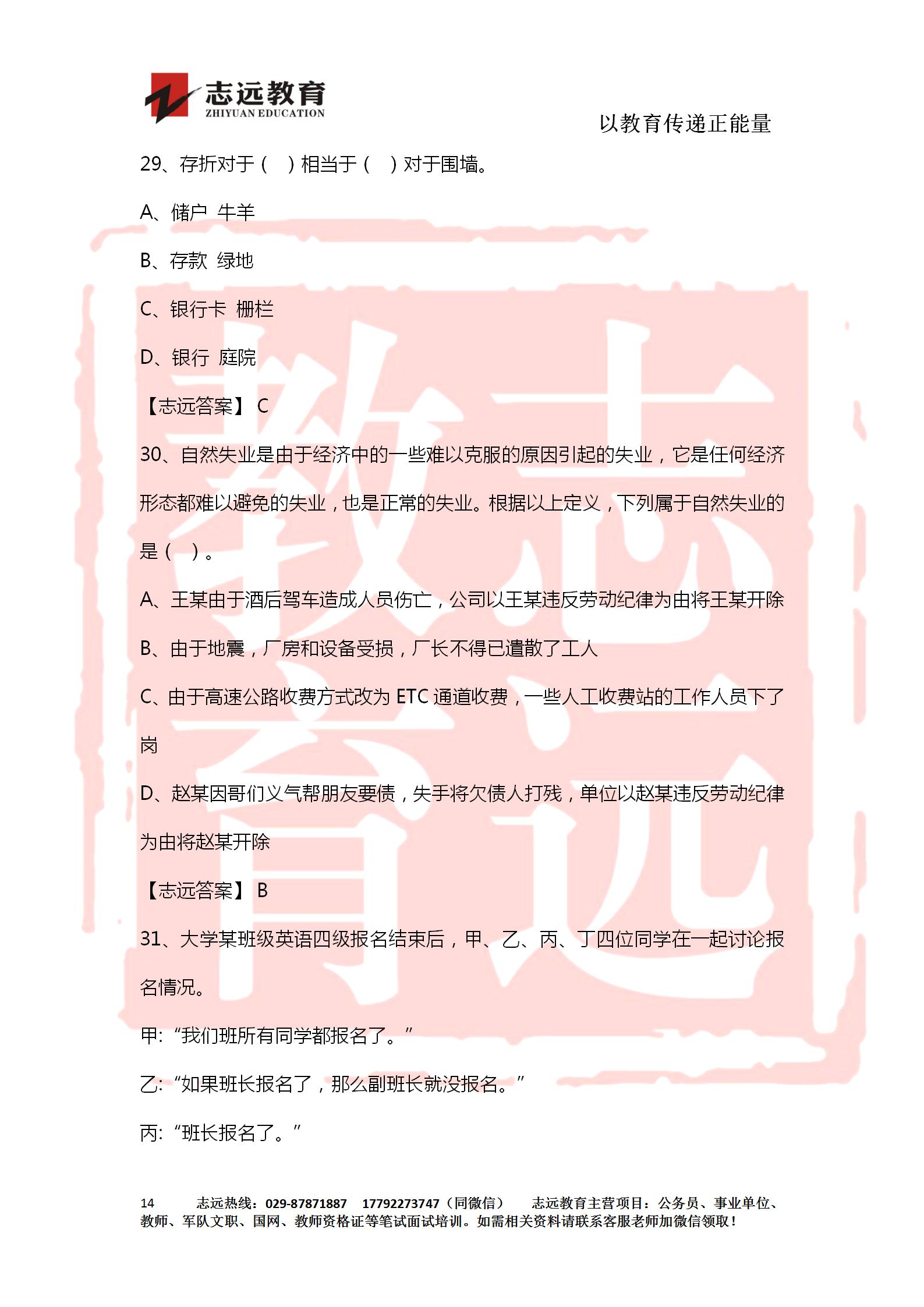 對答案！2020年軍隊文職《公共科目》【志遠考生回憶版】(圖14)