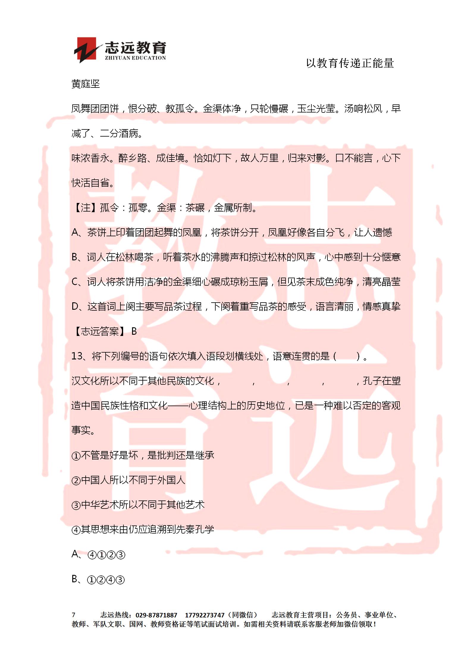 對答案！2020年軍隊文職《公共科目》【志遠考生回憶版】(圖7)