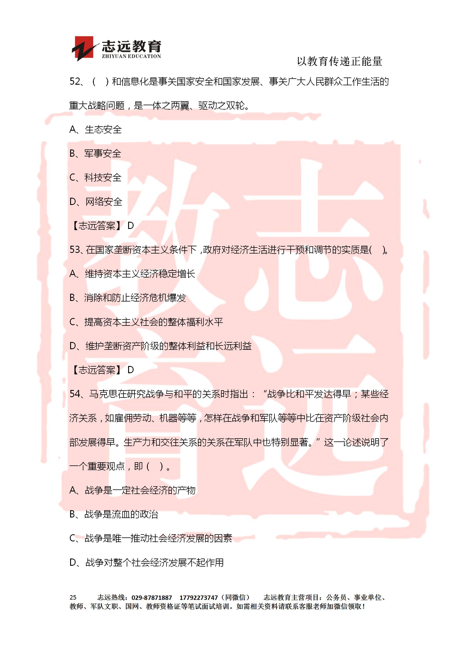 對答案！2020年軍隊文職《公共科目》【志遠考生回憶版】(圖25)